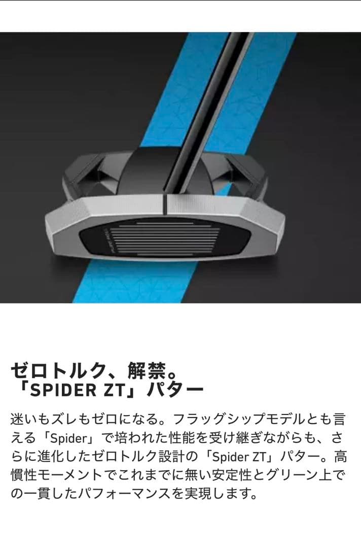 2025年7月発売 スパイダーZT スタンダード 　数量限定　ゼロトルク