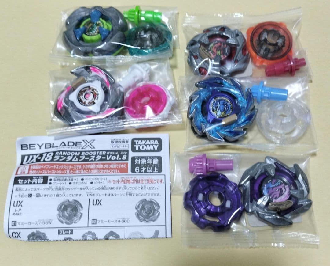 ③ベイブレードX　ランダムブースターVol.8　5種まとめ売り