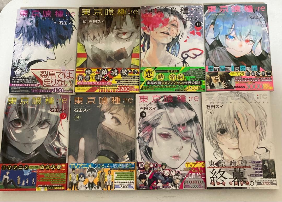 東京喰種:re全巻初版