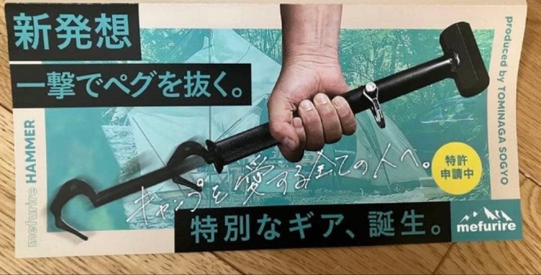 【新品未使用】Makuake ペグハンマー　力不要のテント撤収！
