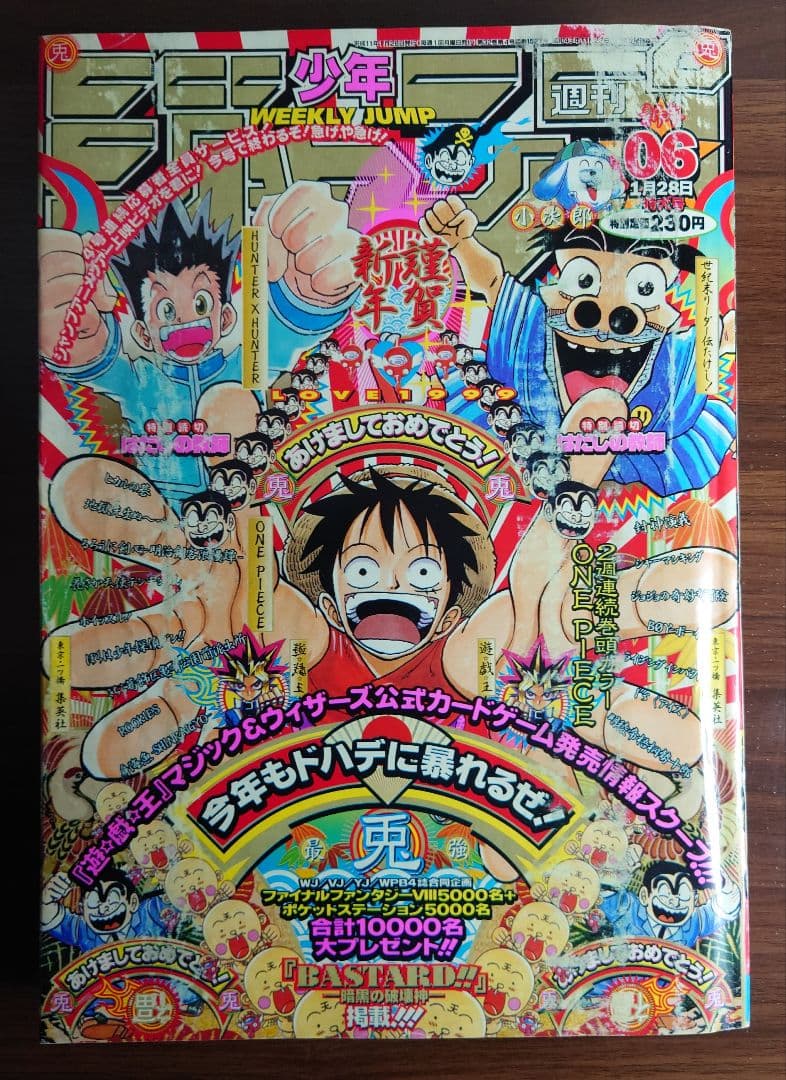 週刊少年ジャンプ 1999年1月28日 特大号6号 ワンピース表紙＆巻頭カラー