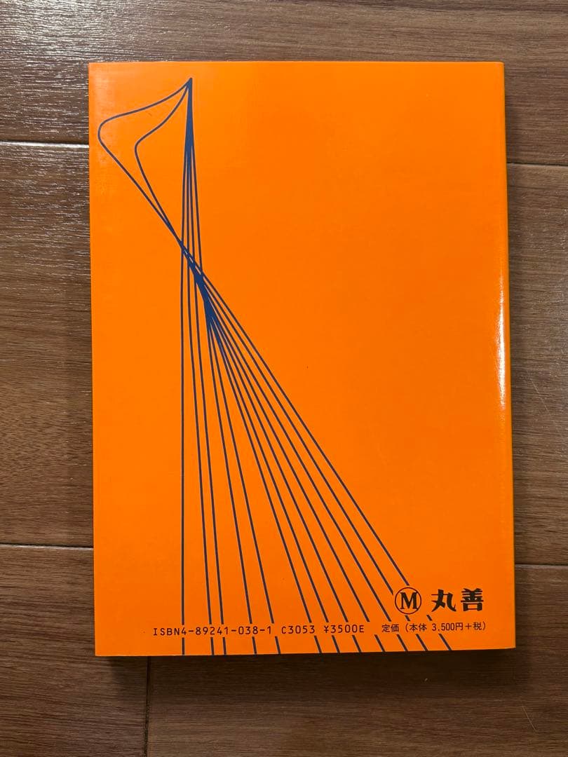 伝熱工学 上下巻　J.P.ホールマン