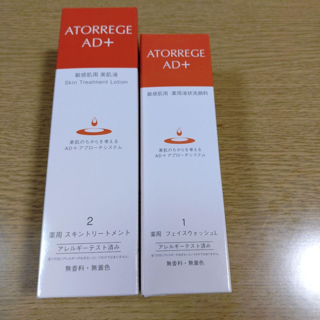 アトレージュ　フェイスウォッシュL ／薬用スキントリートメント ／　サンプル付き