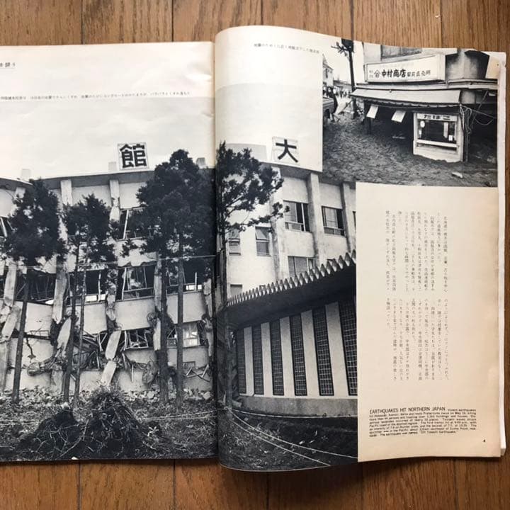アサヒグラフ　1968年5月