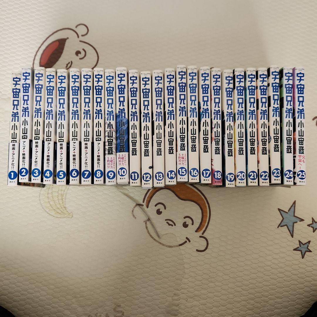 宇宙兄弟1巻～25巻