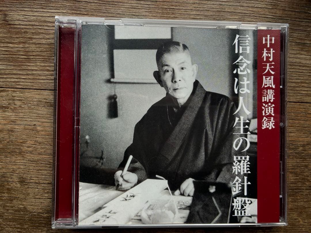 【urubou】中村天風CD4枚コンプリート版
