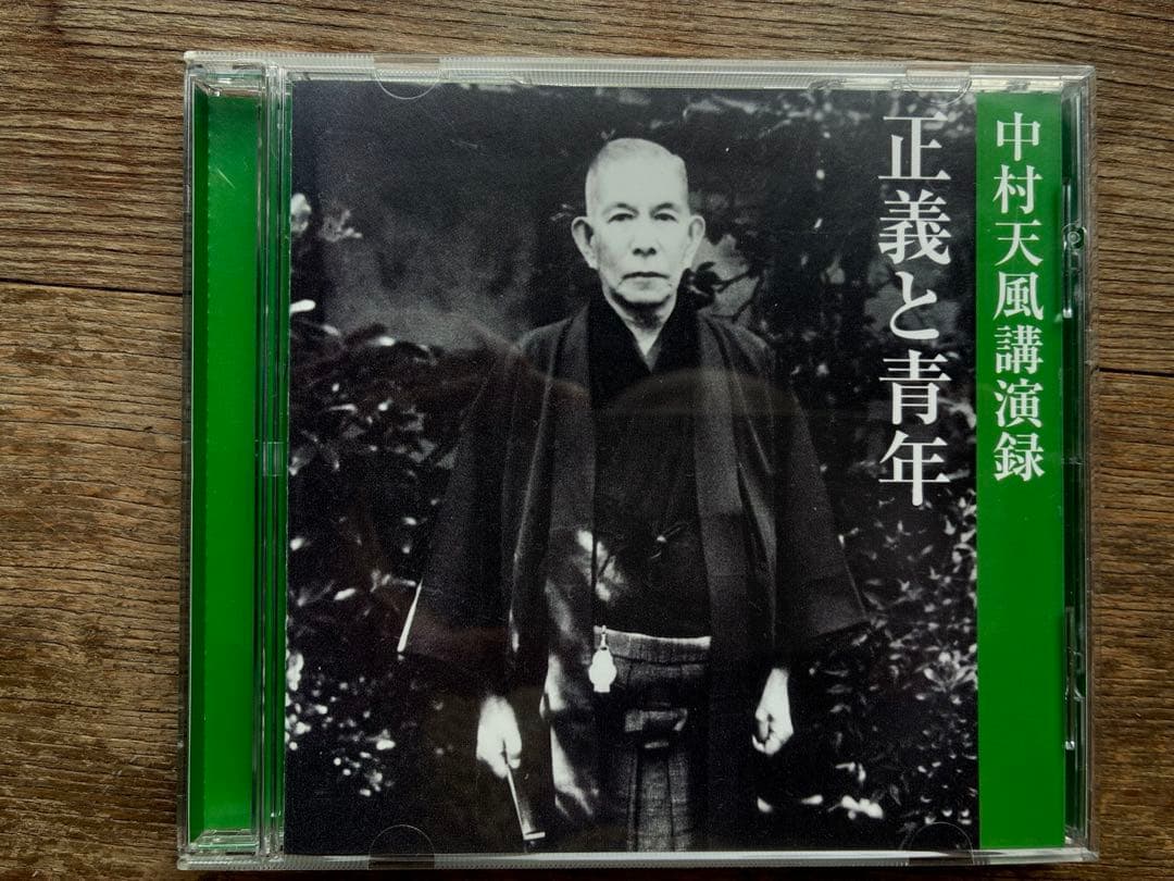 【urubou】中村天風CD4枚コンプリート版