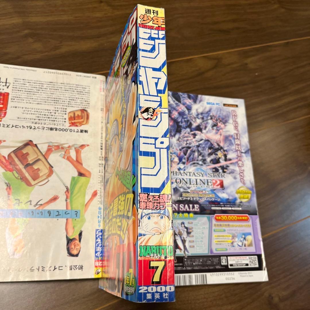 週刊少年ジャンプ 2000年 7号　ナルト　表紙2回目