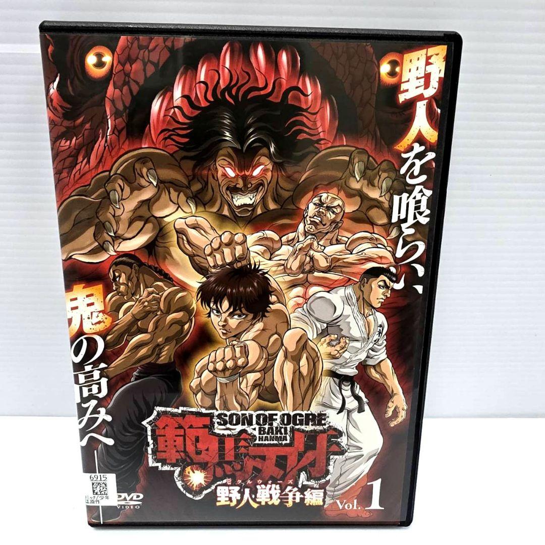 【新品ケース収納】範馬刃牙 野人戦争編 レンタルDVD アニメ 全巻セット
