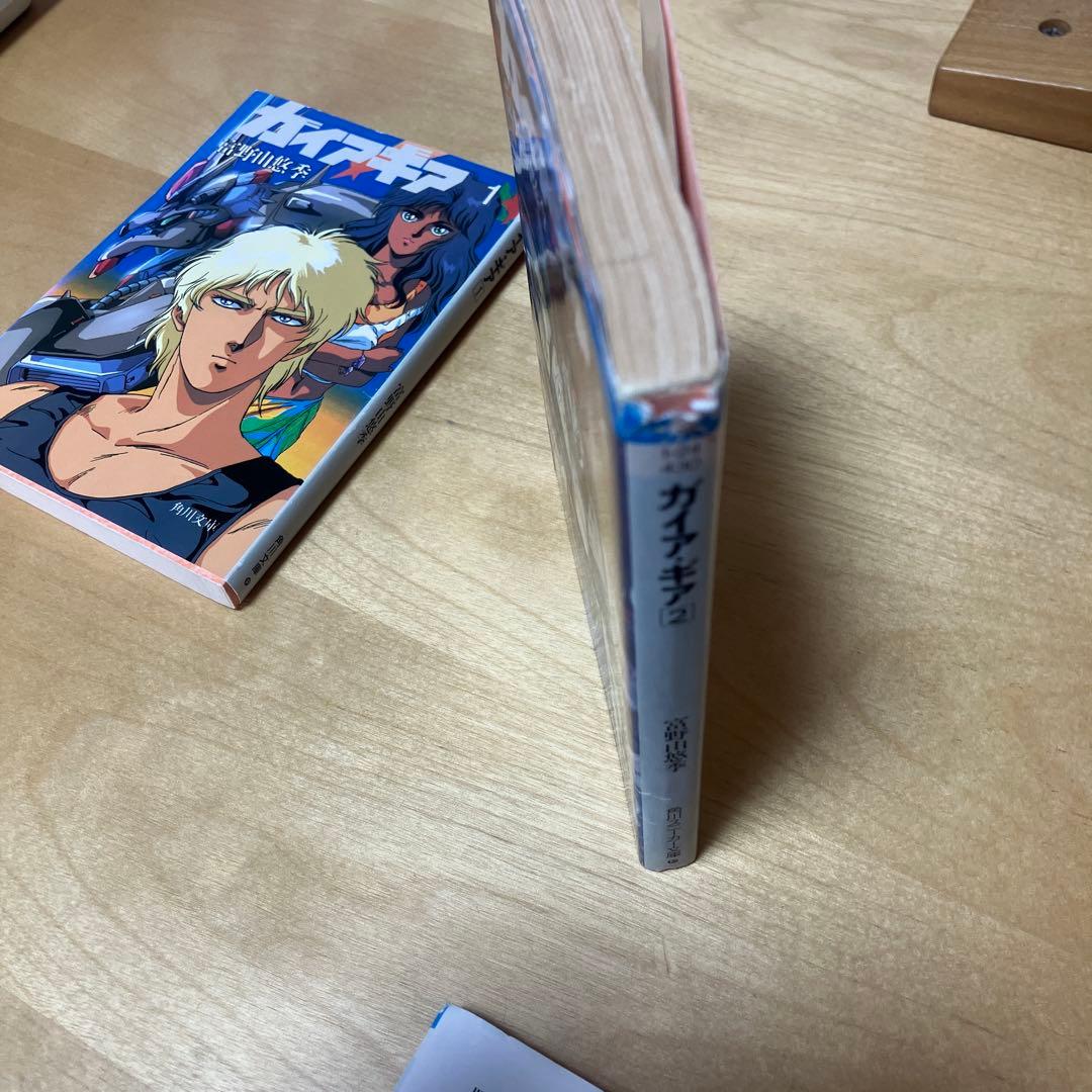 ガイアギア 全5巻セット　小説 初版