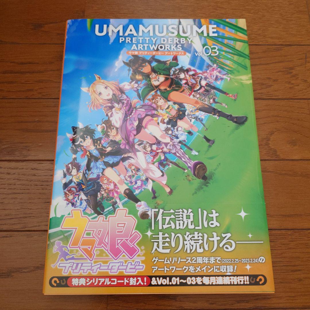 ウマ娘 プリティーダービー アートワークス Vol.01〜03 ※バラ売り不可