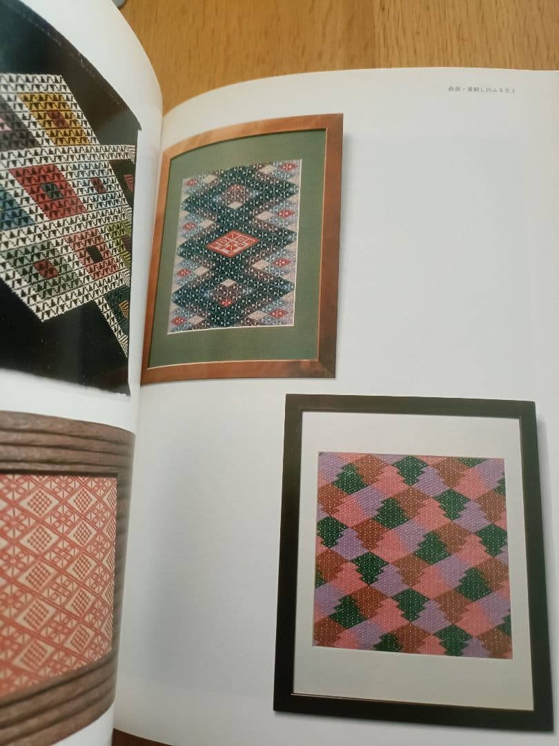 菱刺しの技法　図書館リサイクル本