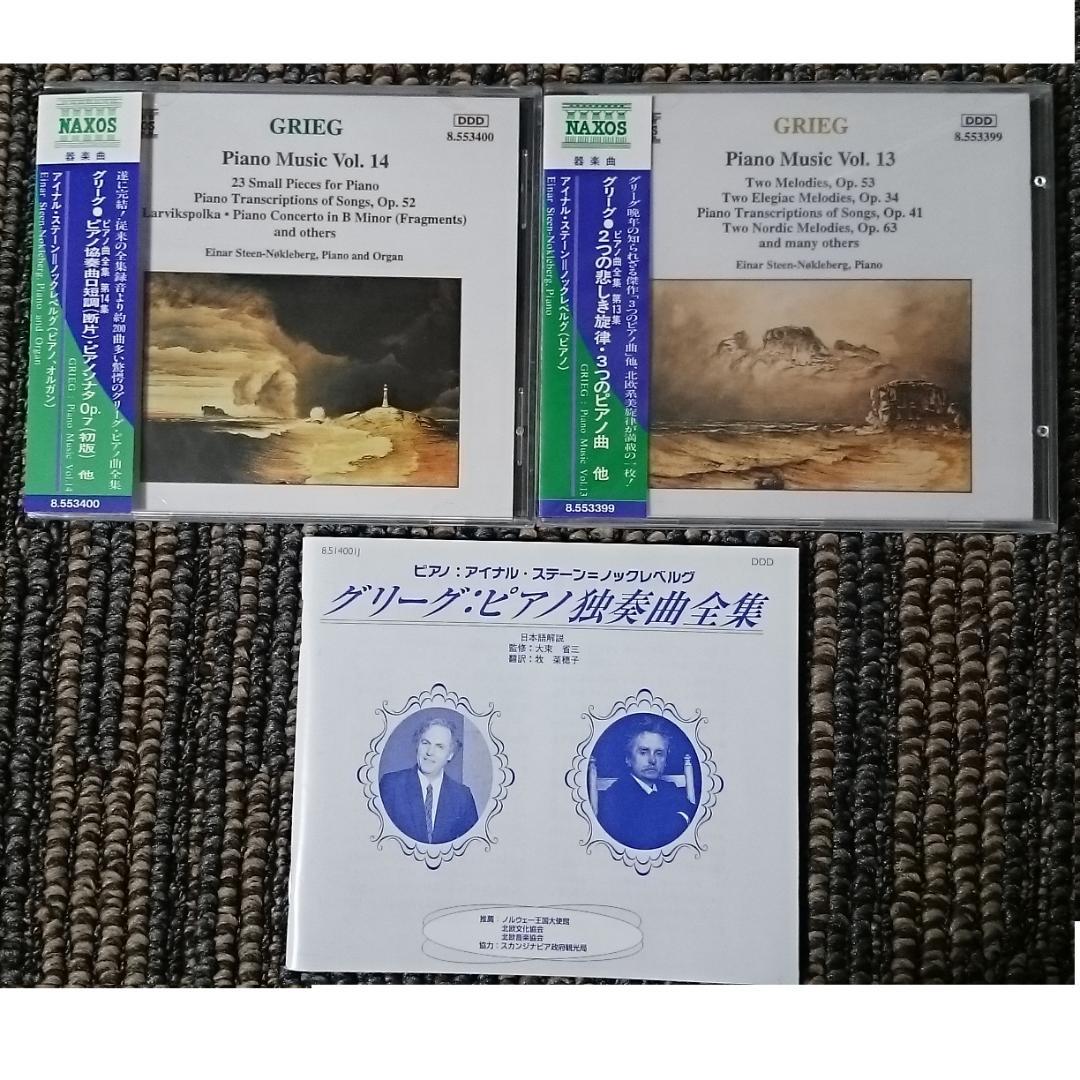 MF　　グリーグ　　ピアノ独奏曲全集　　14CD　日本語解説書付き