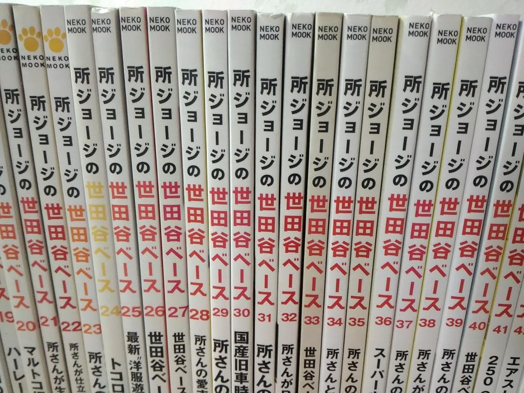 所ジョージの世田谷ベース 54冊セット Vol.1～54