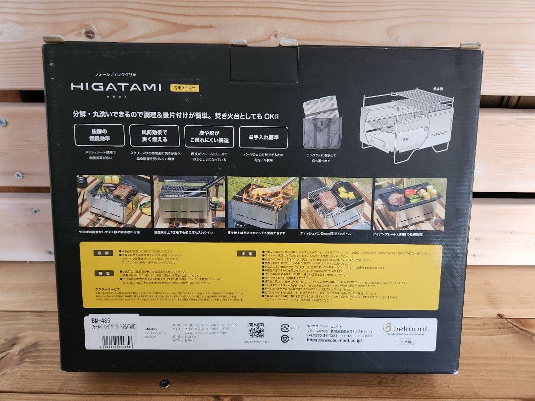 新品︰ベルモント HIGATAMIヒガタミ BM-485