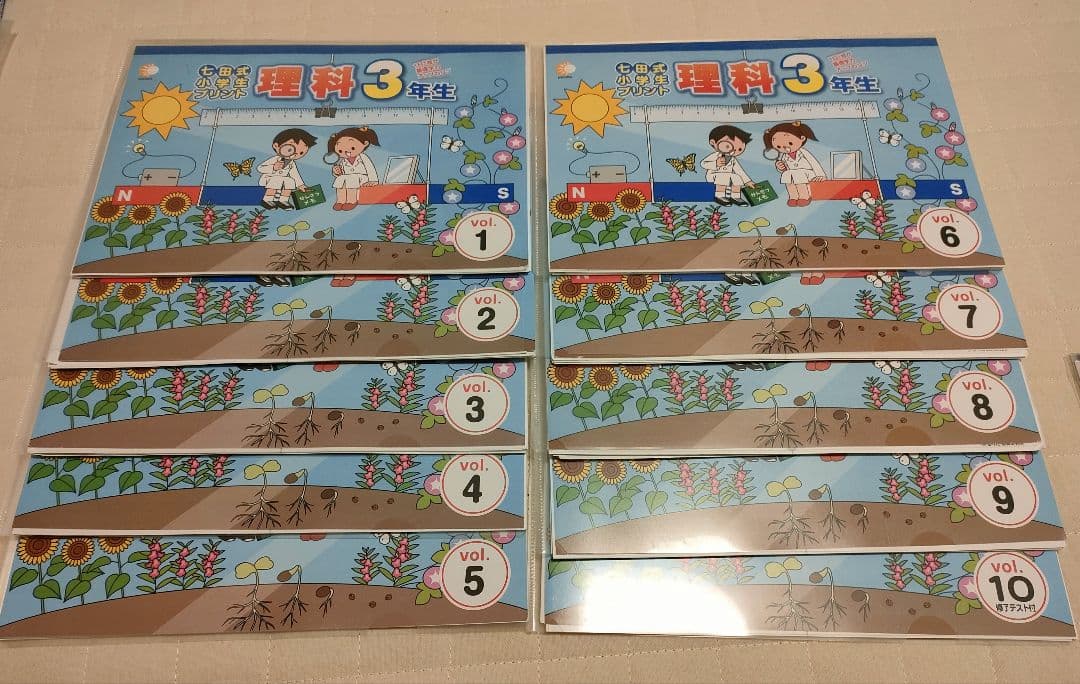 七田式 小学生プリント3年生 3科目セット(国語・算数・理科)vol.1〜10