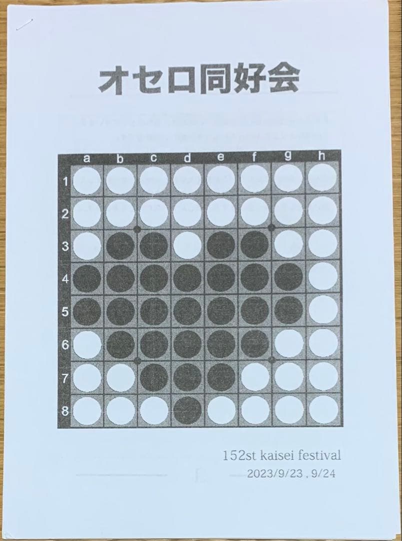 オセロ　棋譜集　多数　おまけ付き　レア品　お買得