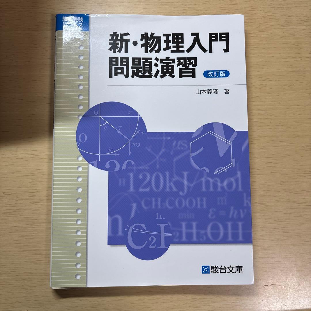 参考書　12冊　医学生より