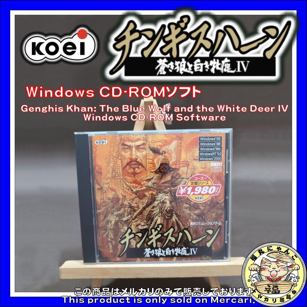 チンギスハーン 蒼き狼と白き雌鹿IV Windows版 コーエー定番シリーズ