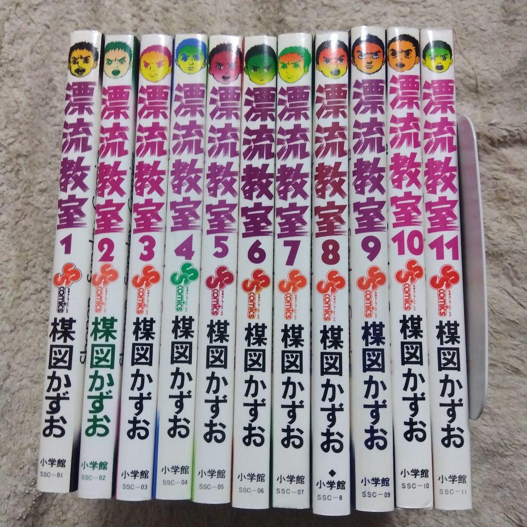 漂流教室　全巻　楳図かずお