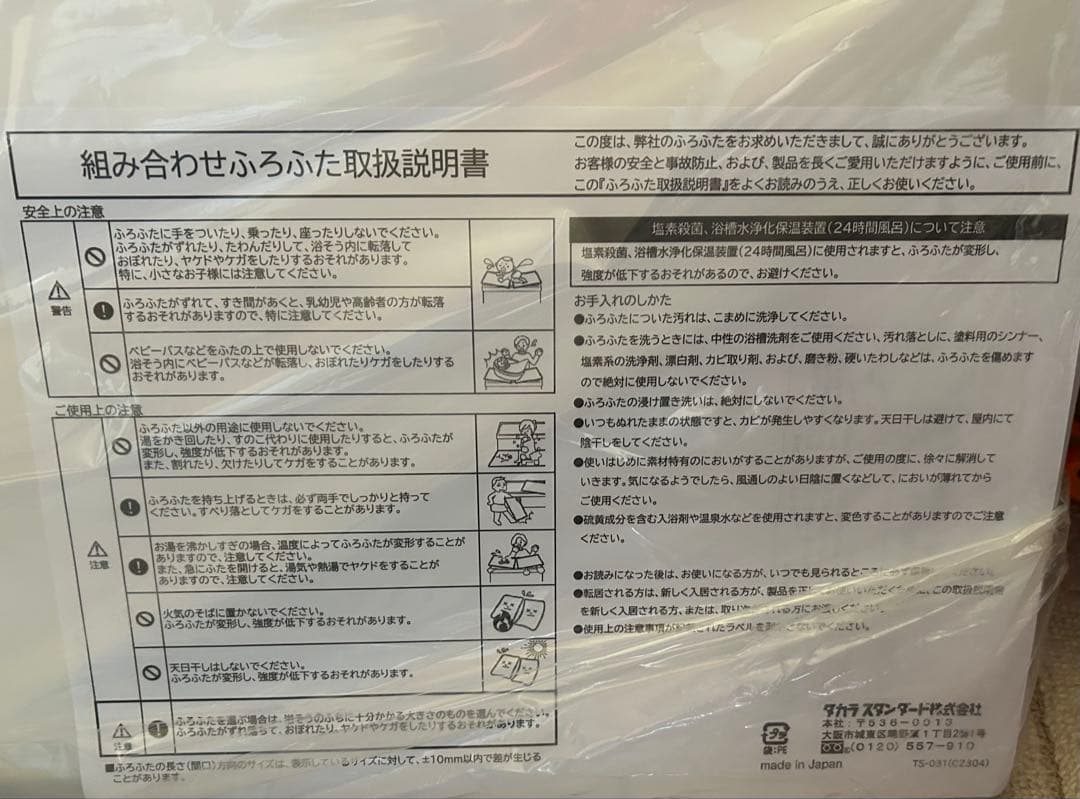 最終値下げ タカラスタンダード 風呂蓋MZA-14WN