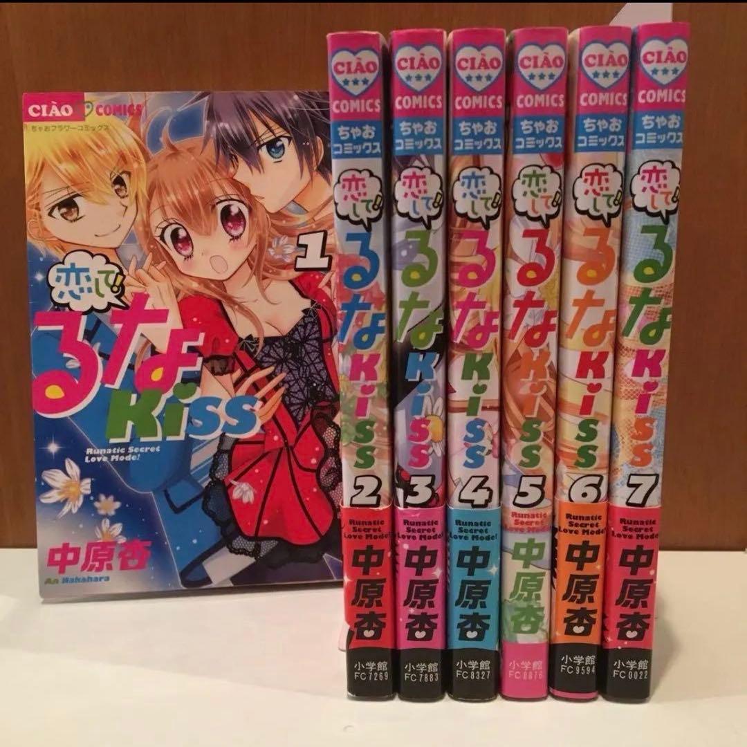 直筆サイン入り恋して！るなKISS 全巻セ ット