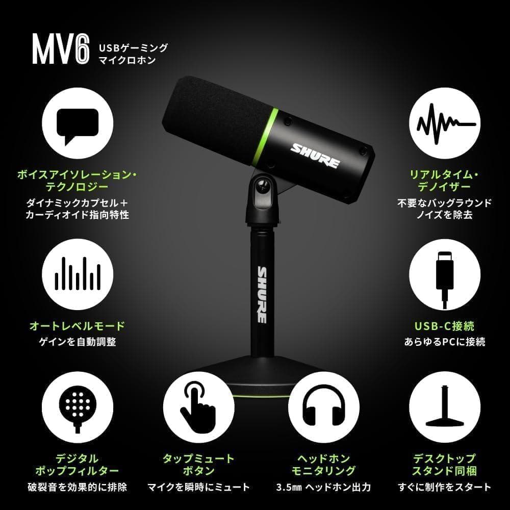 【極美品♥即発送】SHURE MV6 高音質ゲーミングマイク USB接続