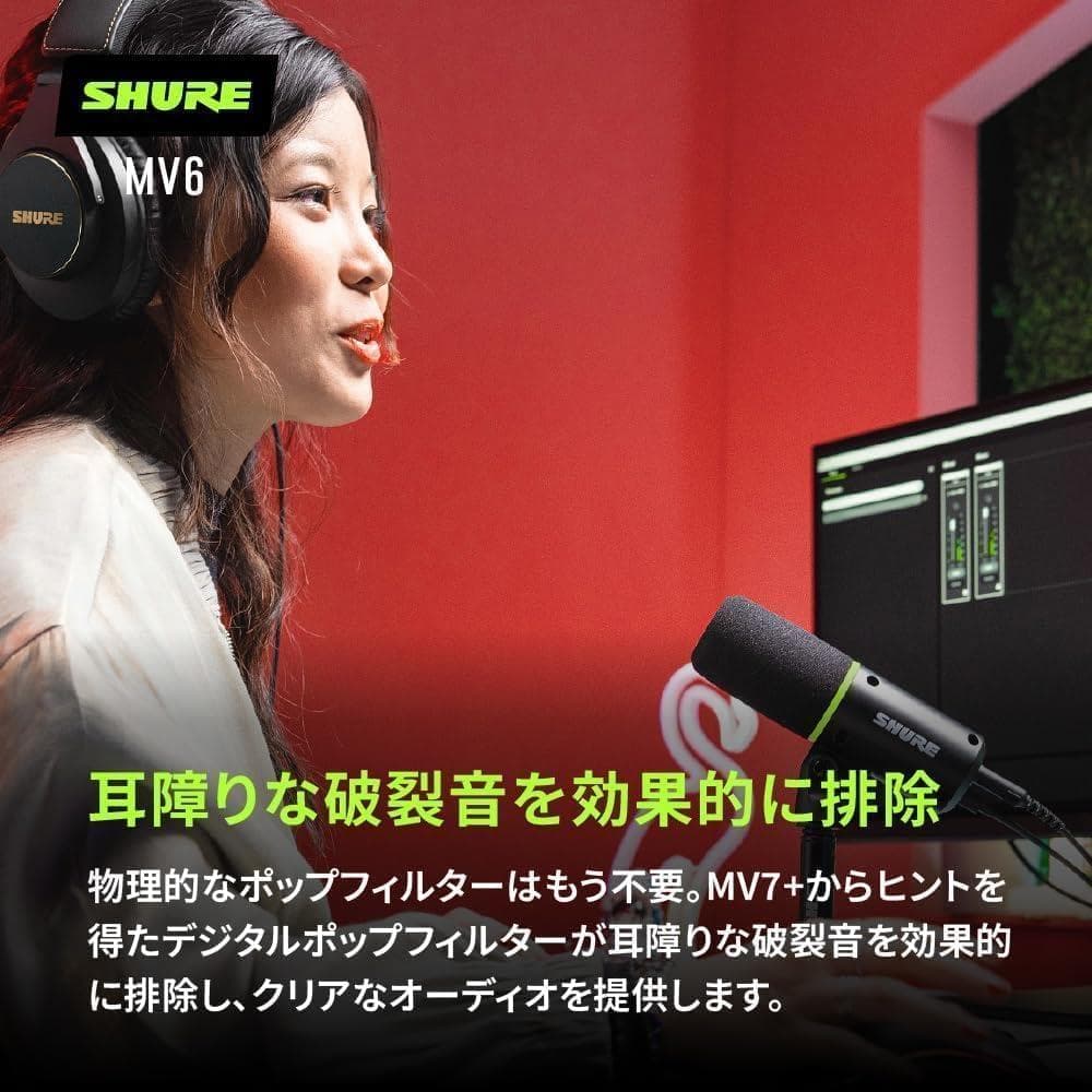 【極美品♥即発送】SHURE MV6 高音質ゲーミングマイク USB接続