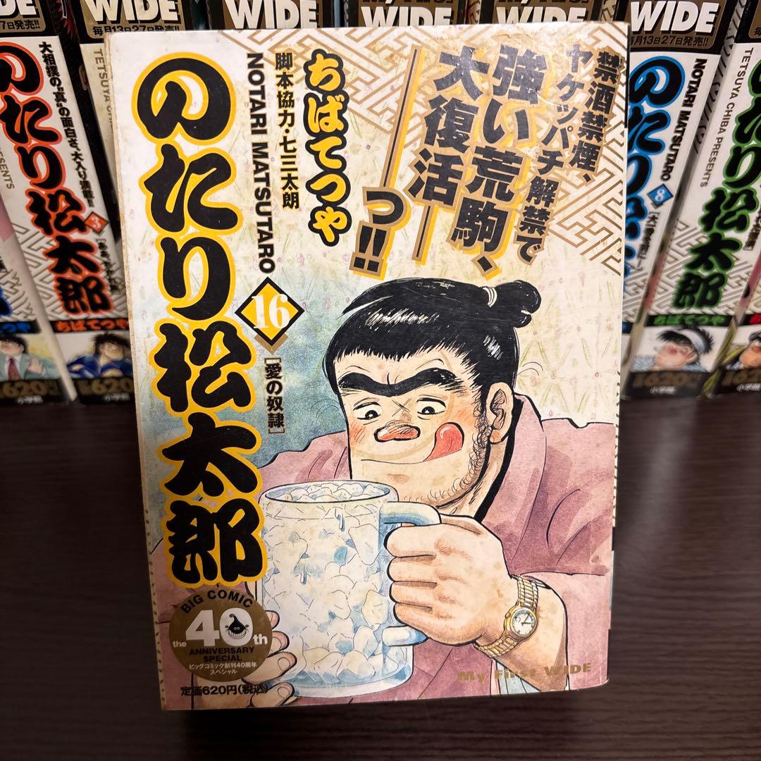 のたり松太郎 計16冊セット ちばてつや コンビニコミック