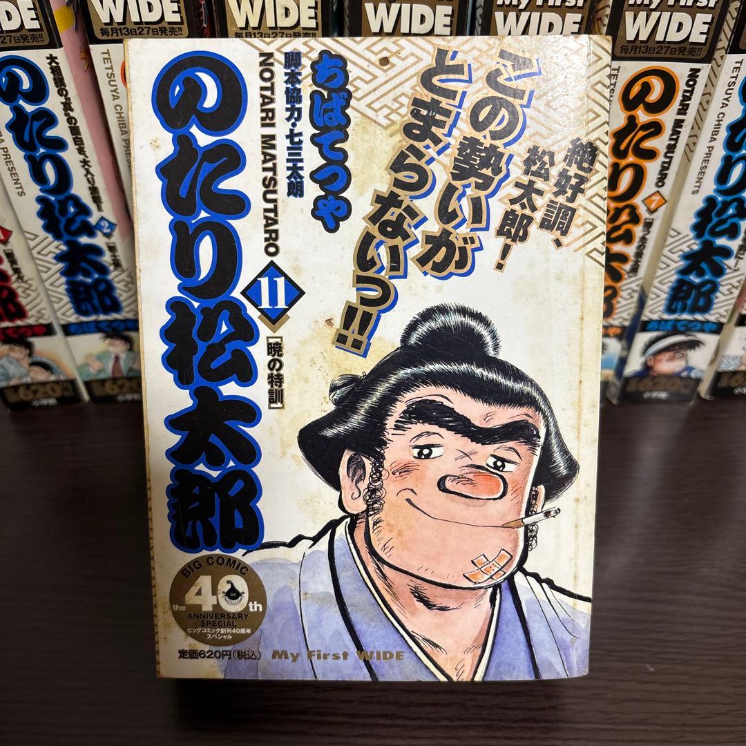 のたり松太郎 計16冊セット ちばてつや コンビニコミック