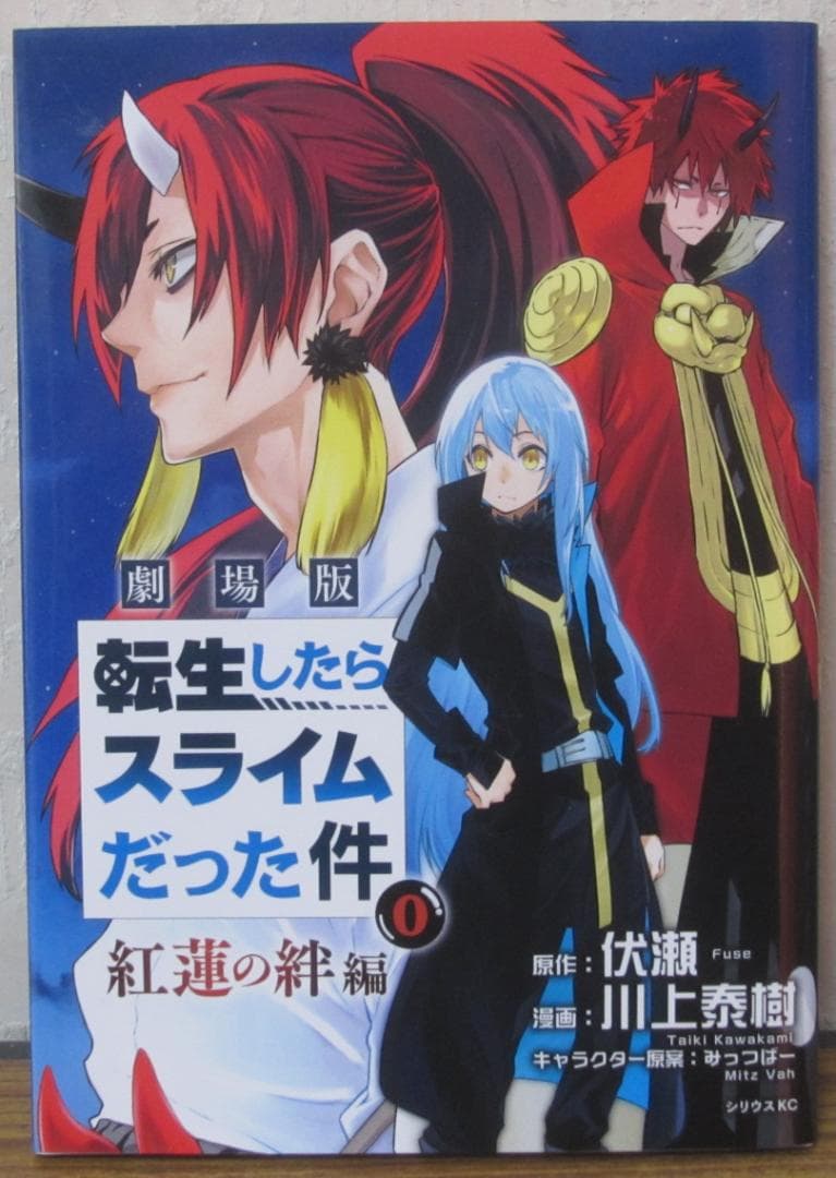 【コミック】転生したらスライムだった件　1～31巻+0巻　伏瀬/川上泰樹 ◆全巻