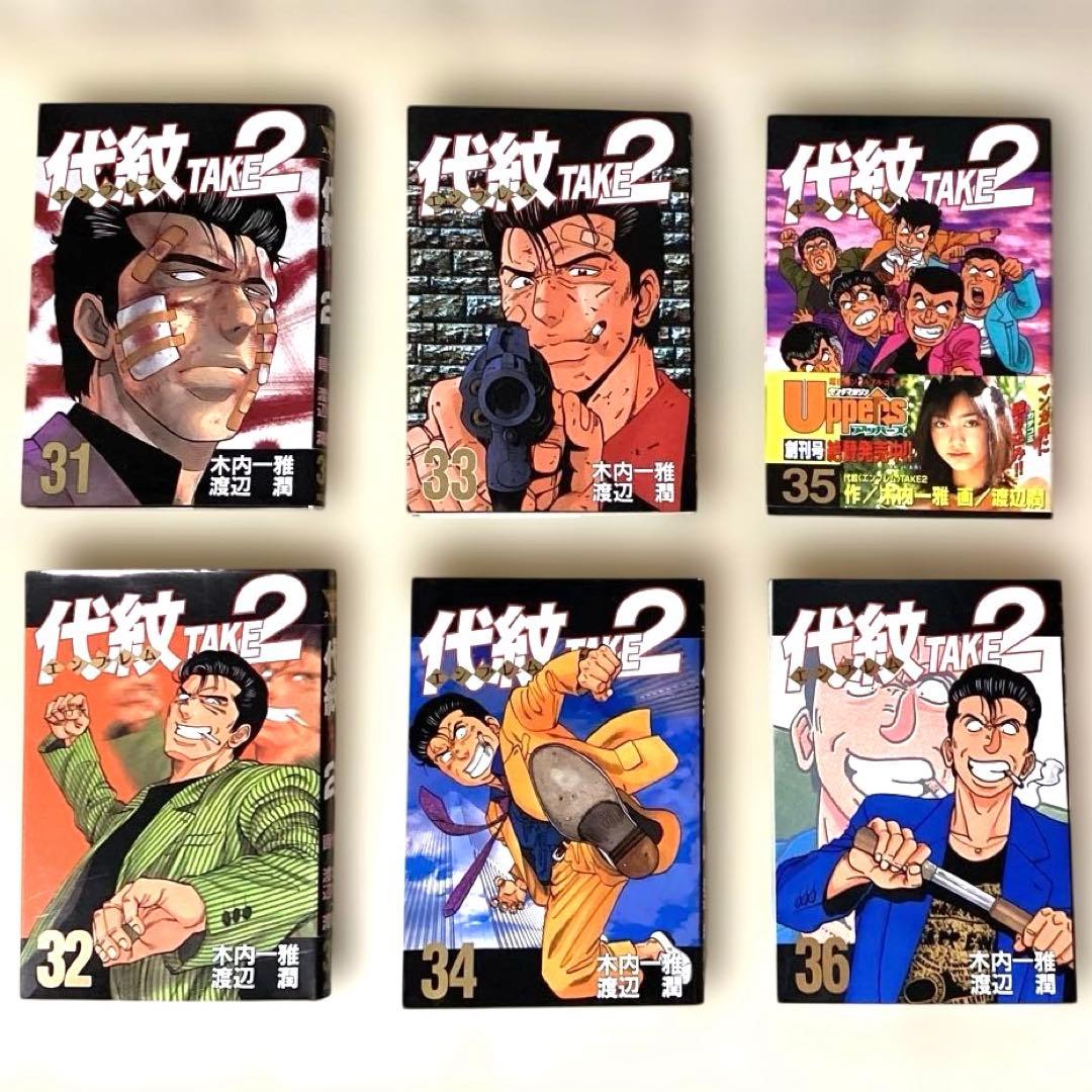 人気　漫画　初版本　1巻〜45巻　代紋TAKE2
