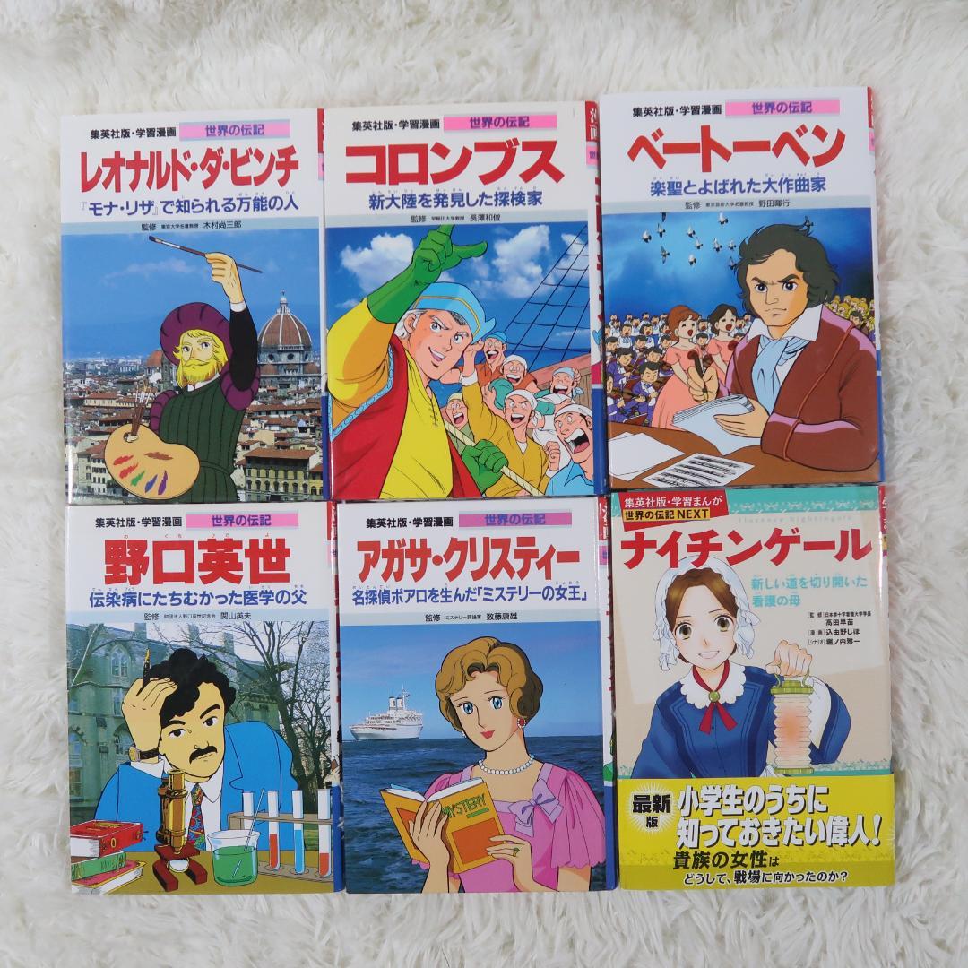 世界の伝記＆日本の伝記　偉人伝　32冊セット【24時間以内に発送】