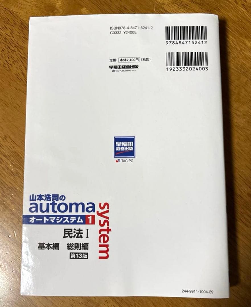 司法書士試験　オートマシステム　民法、会社法、商業登記法5冊セット