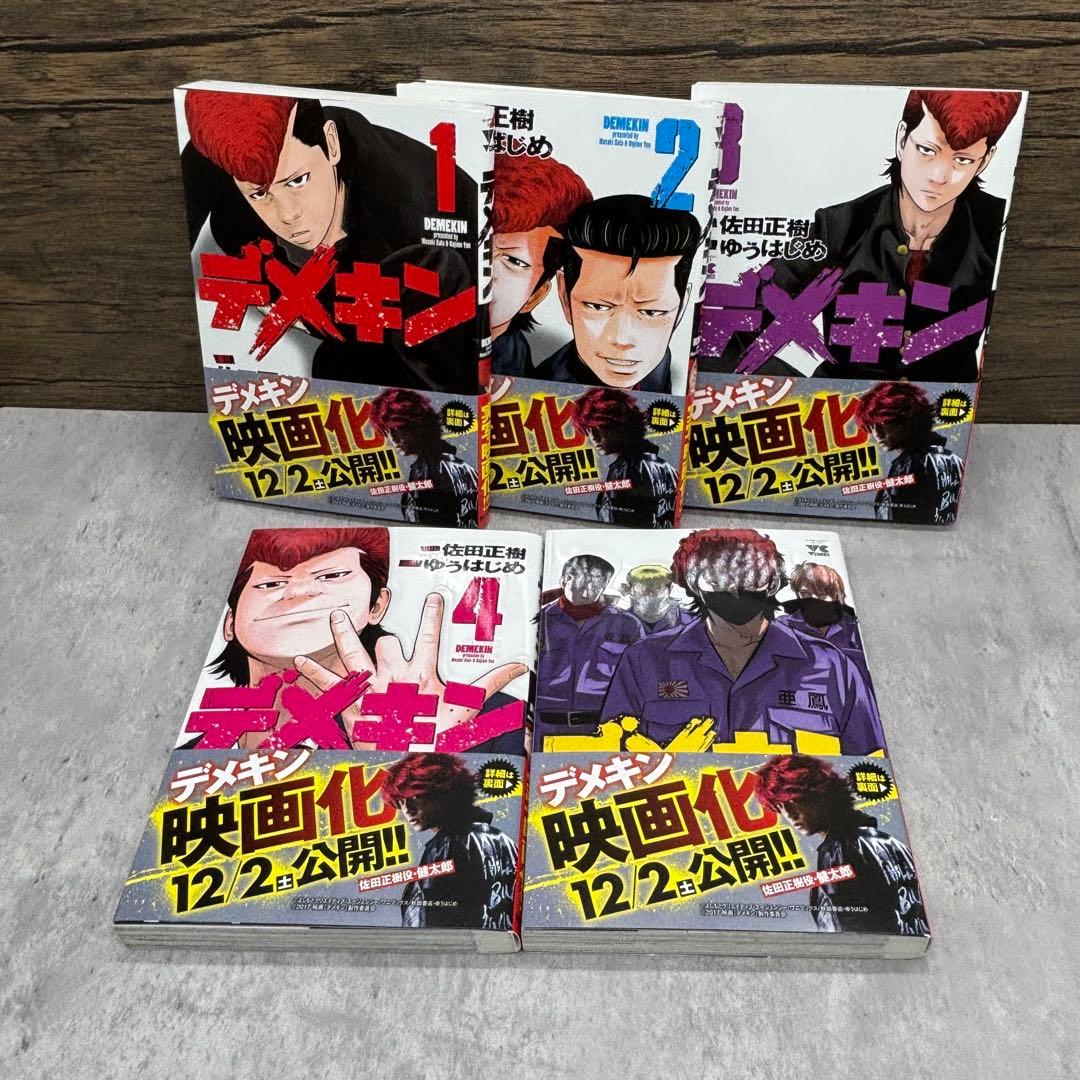【全巻帯付き】デメキン　1〜30巻セット