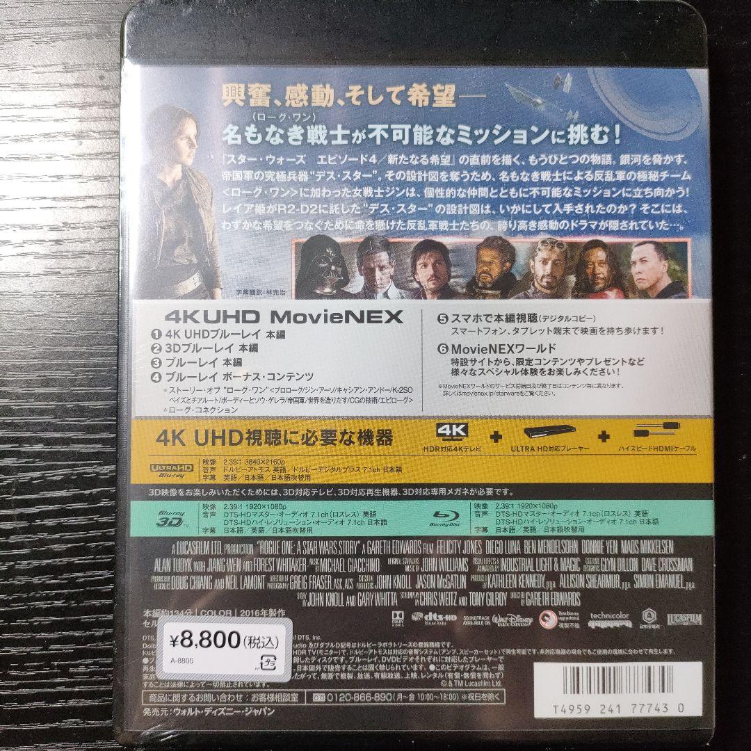 ローグ・ワン/スター・ウォーズ・ストーリー 4K UHD MovieNEX