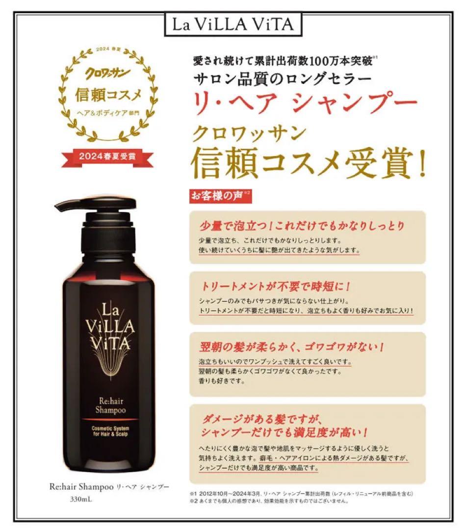 ラヴィラヴィータ シャンプー＆トリートメント モイスト 新品未開封 フィルム付き