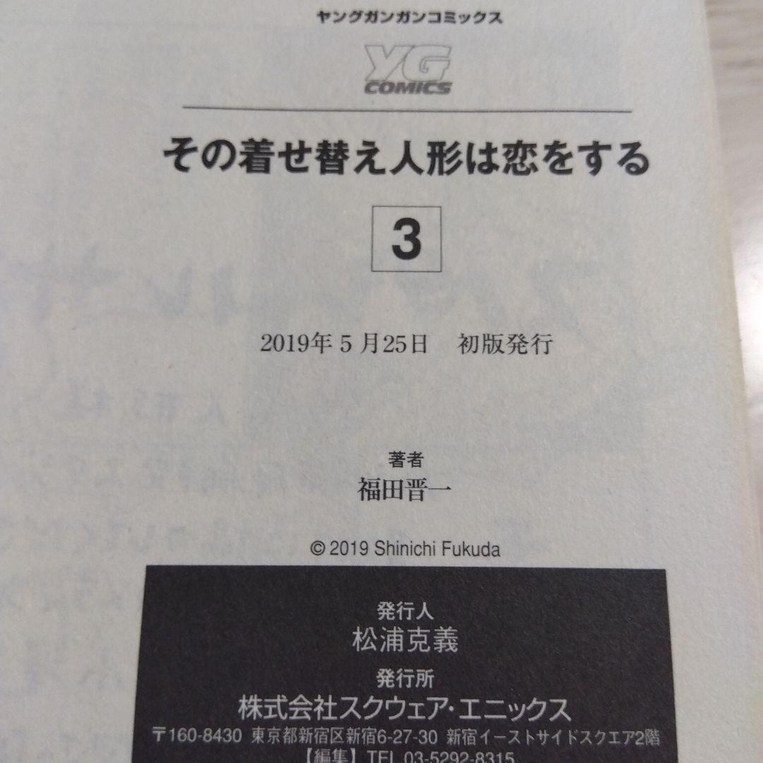 【期間限定】その着せ替え人形は恋をする 全巻セット 全巻初版 全巻帯付き