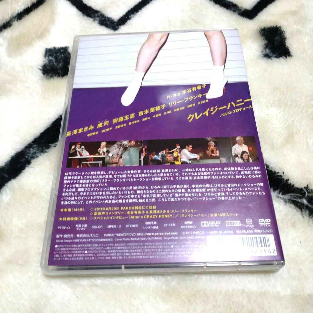 レア  長澤まさみ DVD クレイジーハニー CRAZY HONEY DVD