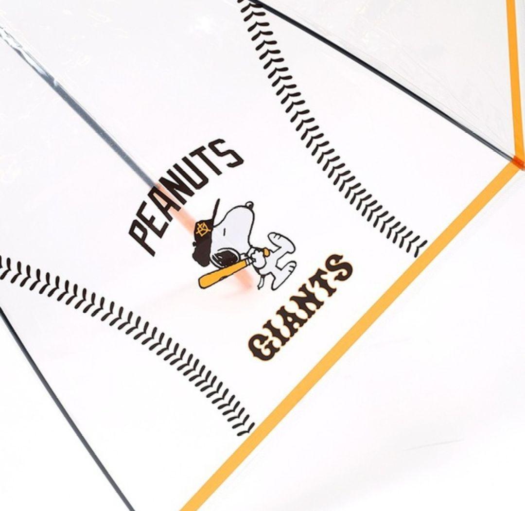 ☆2本セット新品限定スヌーピー読売ジャイアンツコラボGIANTSビニール傘☆