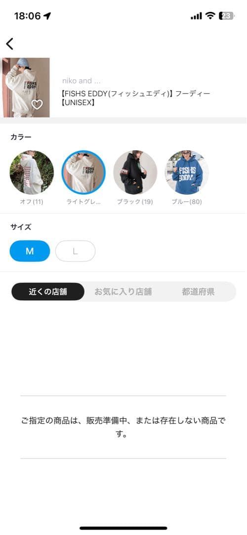 【美品】ニコアンドFISHS EDDY パーカーM ライトグレー