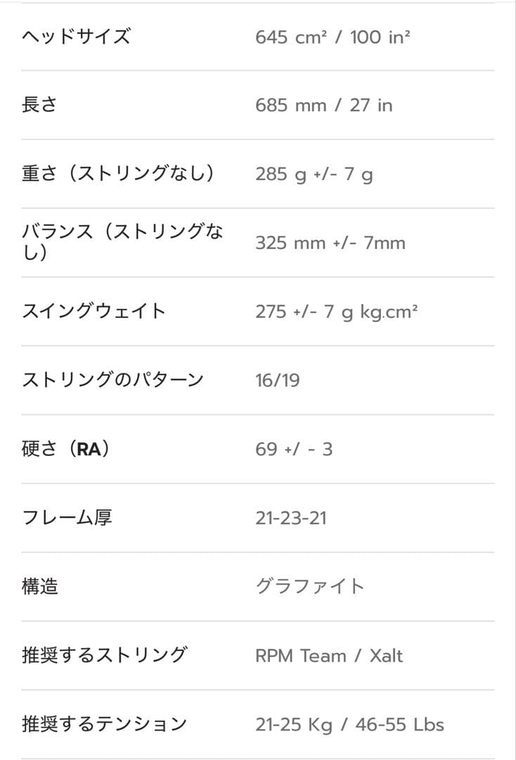 美品 バボラ ピュアストライクチーム100 G2 16x19