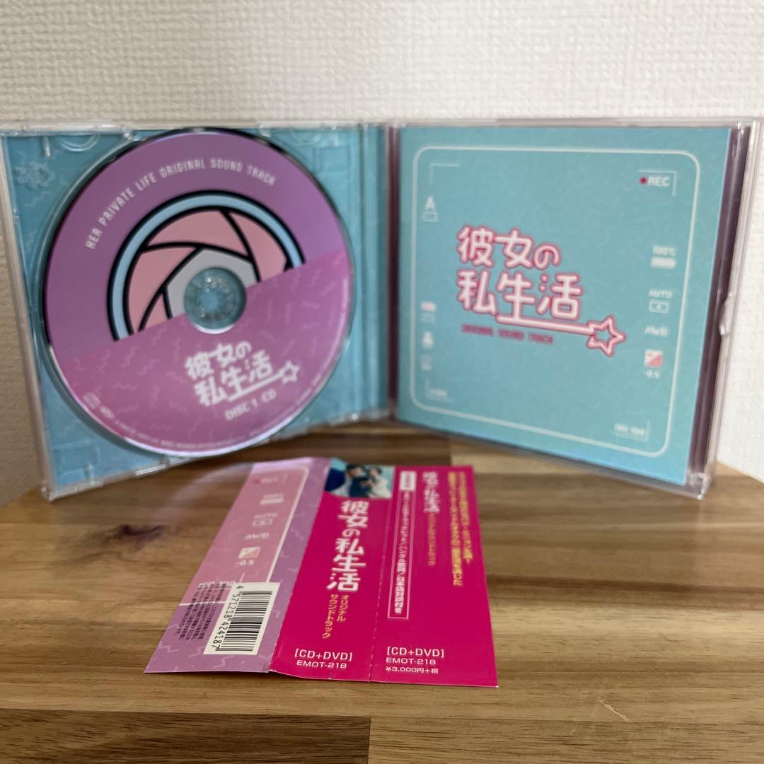 彼女の私生活 OST CD オリジナルサウンドトラック