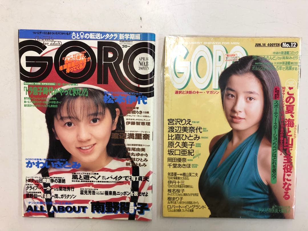 GORO雑誌セット（複数号）