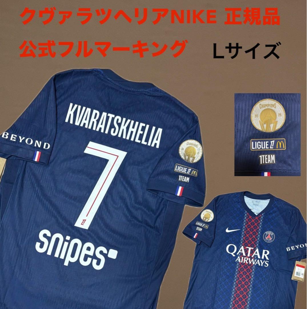完全フルパッチ　PSG　adv　25/26　クヴァラツヘリア　パリサンジェルマン