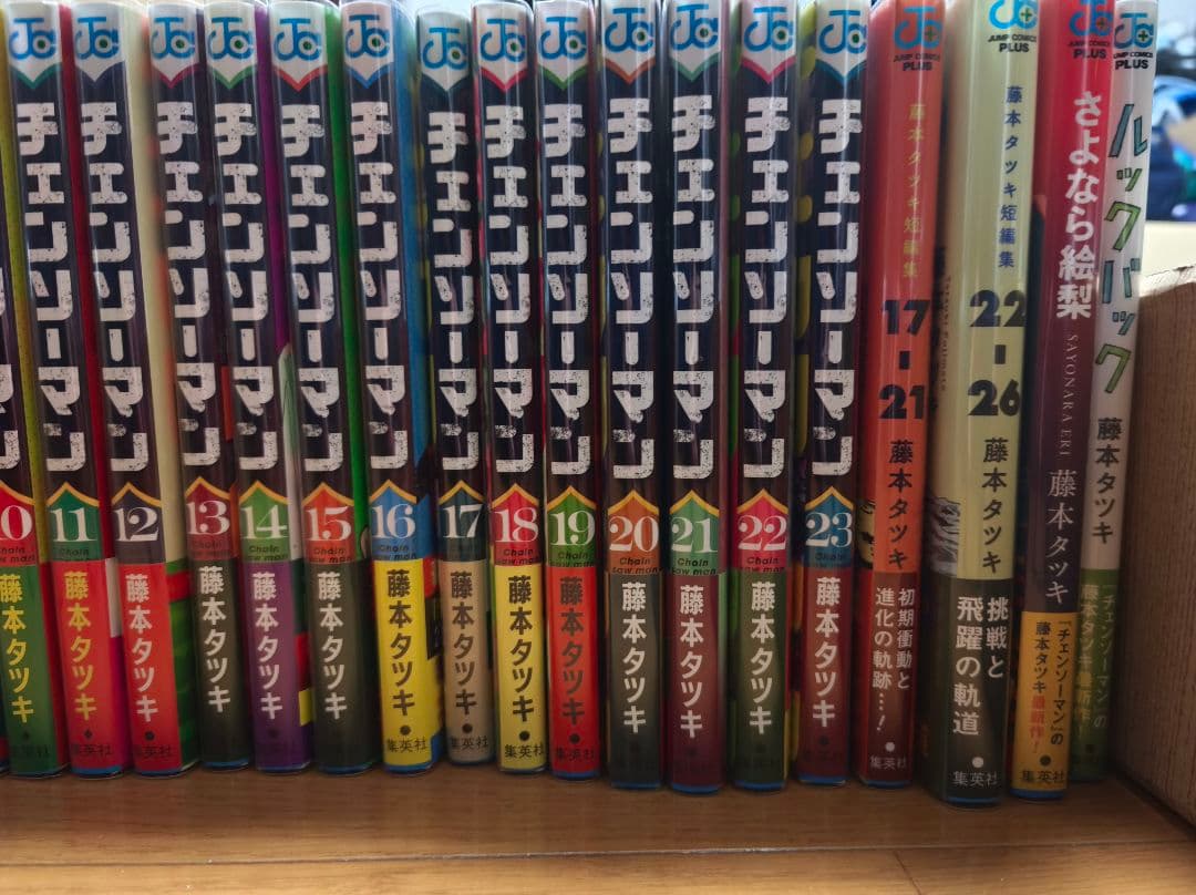 チェンソーマン 全巻セット　短編集+ルックバック+さよなら絵梨