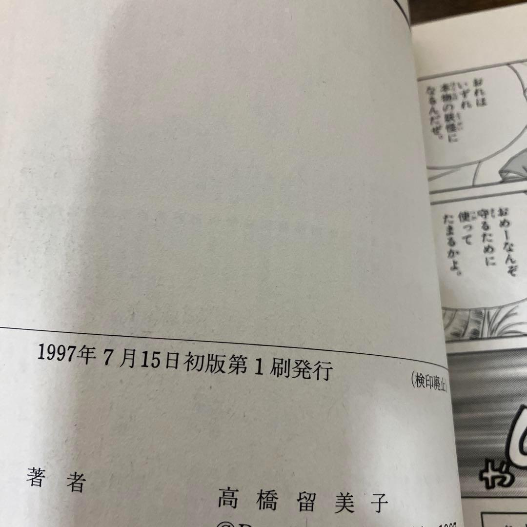 全巻初版 犬夜叉 全巻 全巻セット 高橋留美子 全56巻　セット