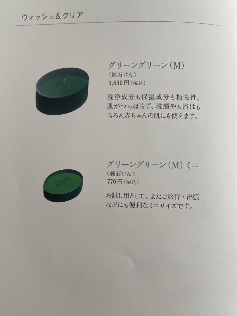 ふみやま　アザレ化粧品　洗顔石鹸2個など