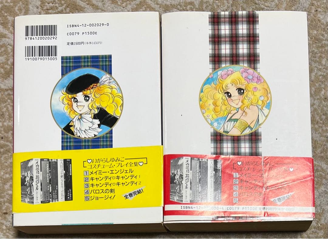 【中央公論社】キャンディ♡キャンディ愛蔵版・全2巻 / 水木杏子・いがらしゆみこ