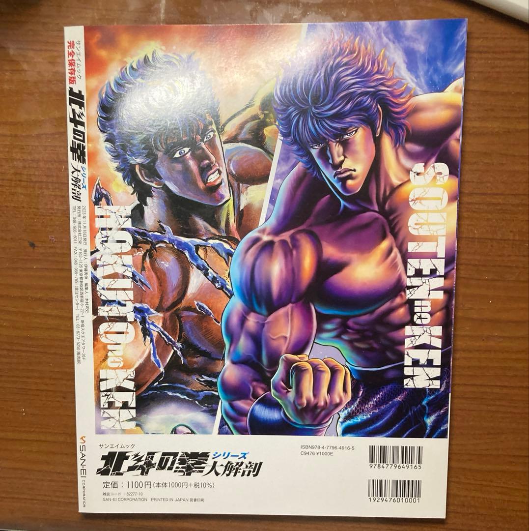 【コミック・雑誌】北斗の拳1〜12巻＋α・北斗の拳大解剖シリーズまとめ売り